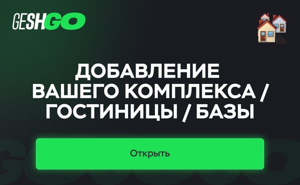 2. Добавление вашего комплекса/гостиницы/базы