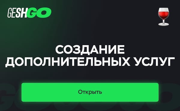 6. Создание дополнительных услуг